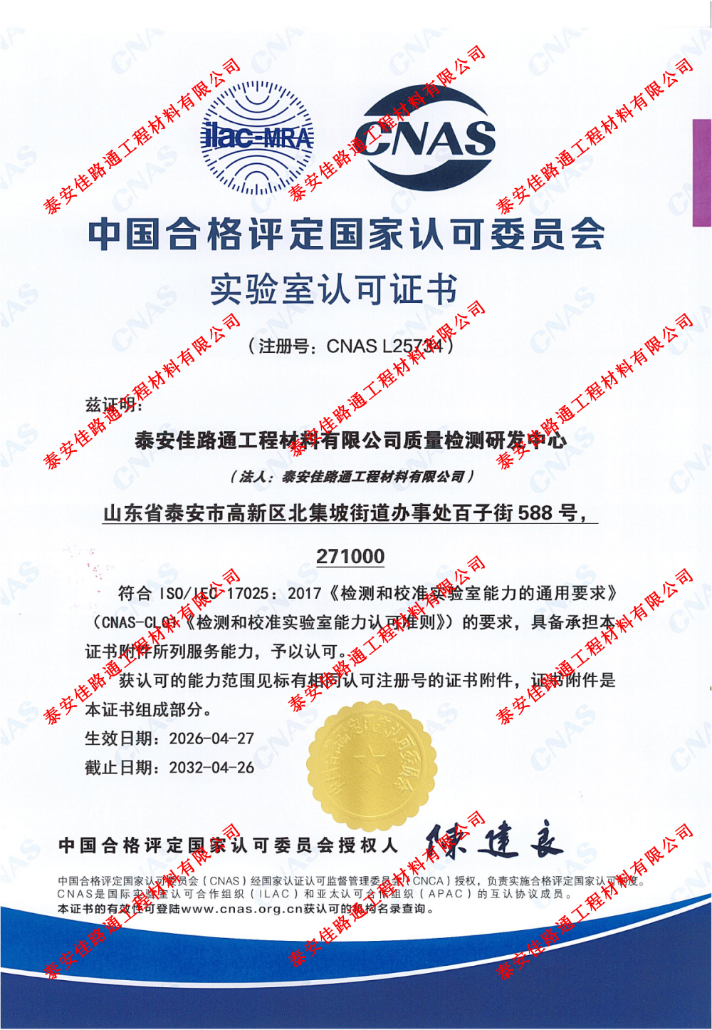 权威认证，品质护航！泰安佳路通实验室通过CNAS认可，筑牢质量发展根基